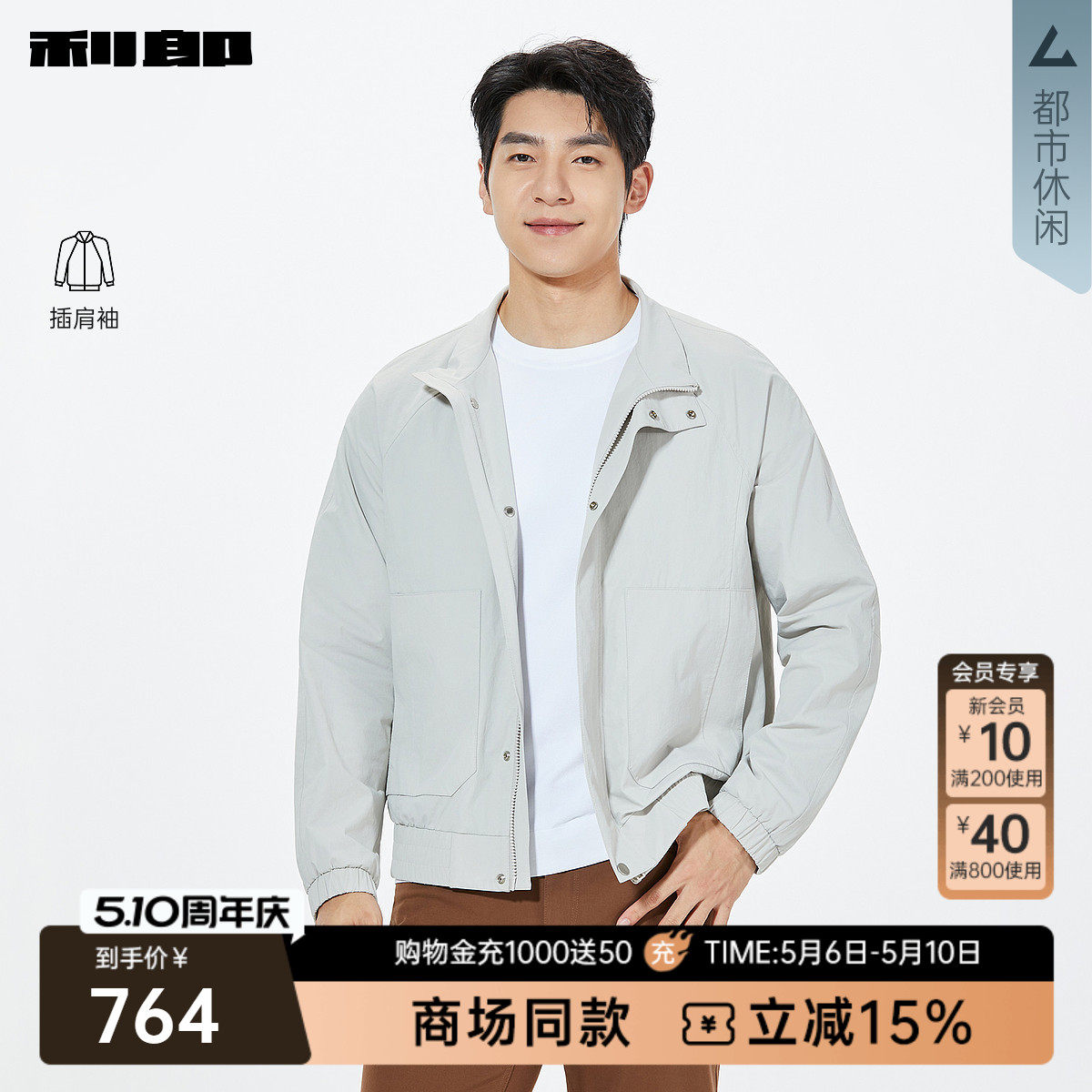 【商场同款】利郎官方 夹克男立领2026春季休闲外套26CJK3061A/2A
