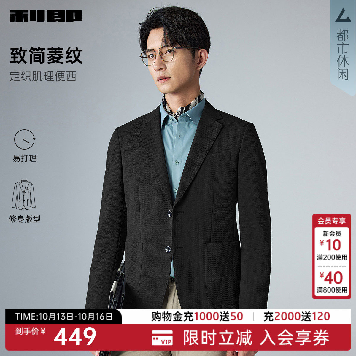 【肌理单西】利郎官方西服男士商务休闲2026春季新款西装外套男装