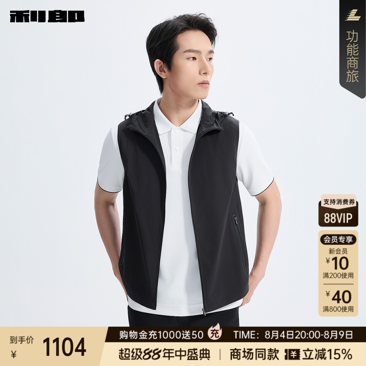 利郎官方商场同款连帽马甲夹克