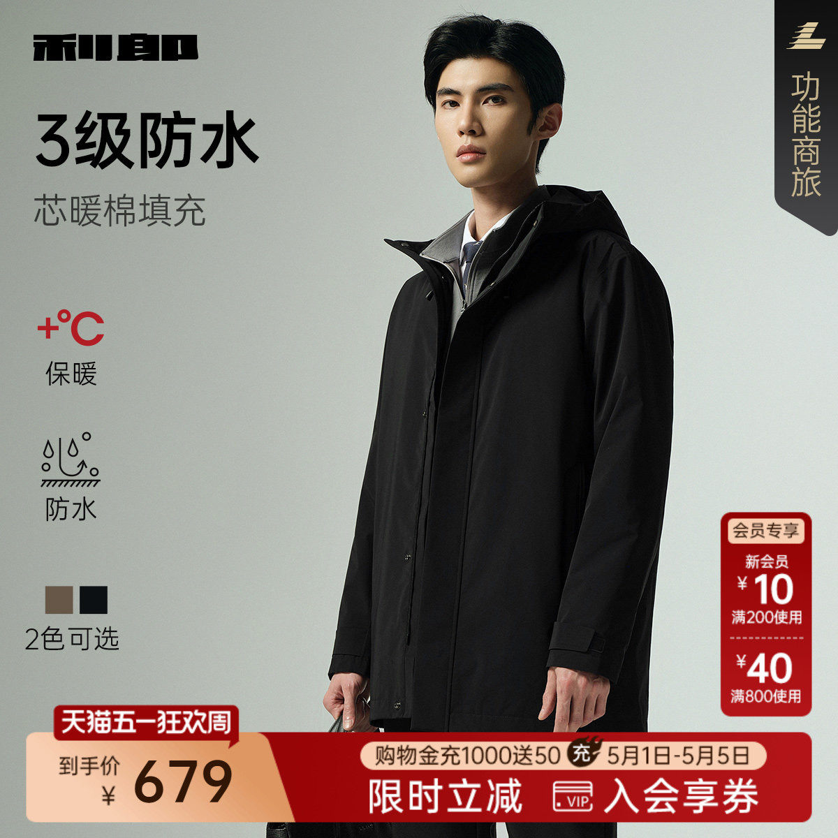 【防水/芯暖棉】利郎厚款风衣男士春秋款中长款连帽男装外套