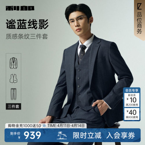 利郎官方条纹三件套商务西服套装