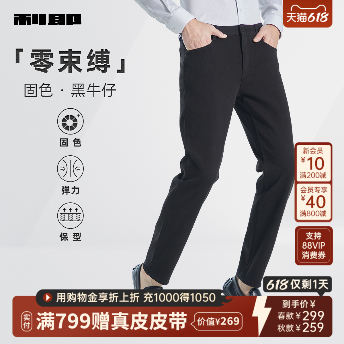 【四面弹/科技黑】利郎官方 牛仔裤男士小脚长裤春秋季新款裤子男