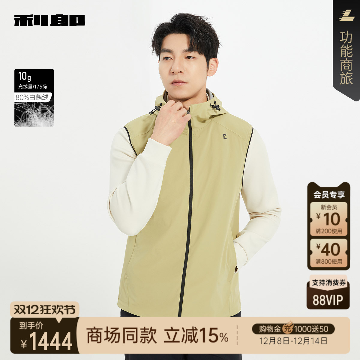 利郎官方商场同款秋季羽绒马甲