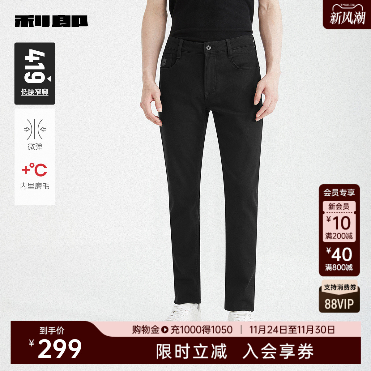 利郎官方内里磨毛修身保暖牛仔裤