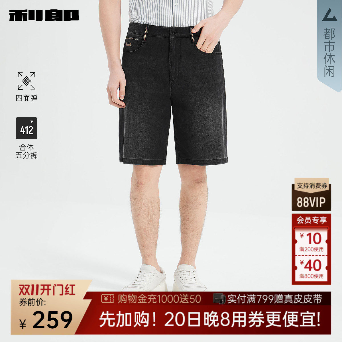 【四面弹力】利郎官方 牛仔短裤男士猫须印花夏季新款五分裤裤子
