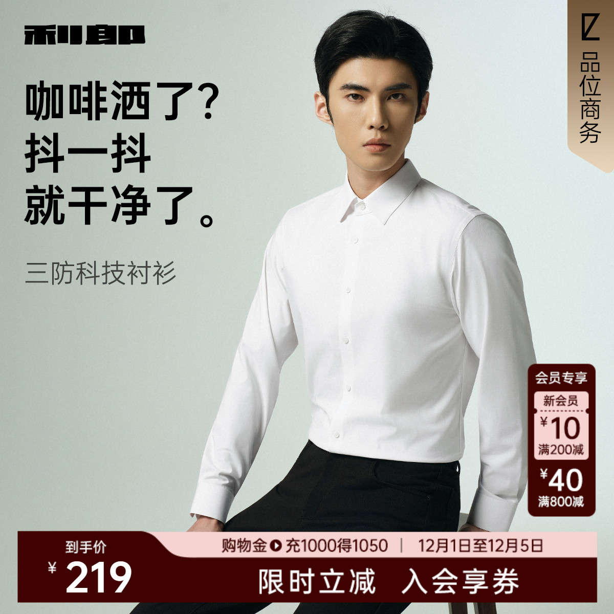 利郎官方秋季三防易打理商务衬衫