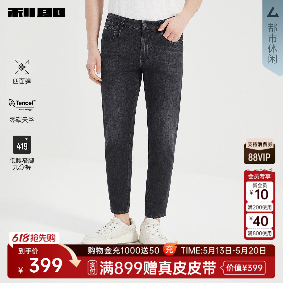 【四面弹/零碳天丝】利郎官方低腰九分牛仔裤男夏季休闲男装裤子