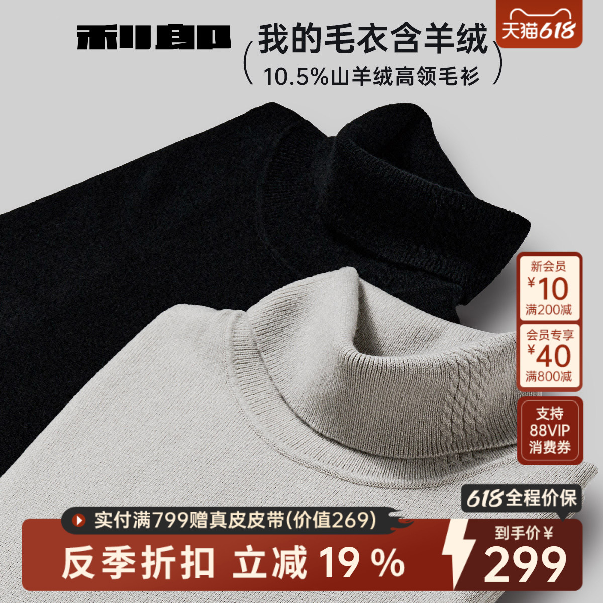 [山羊绒]利郎官方 羊毛衫男士修身冬季可翻高领男装冬季男款毛衣