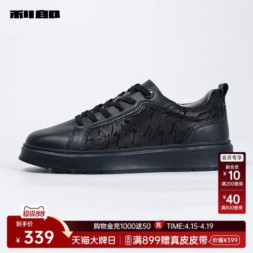 利郎官方牛皮革潮流压花休闲板鞋