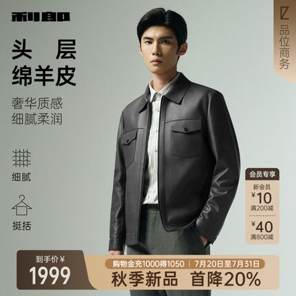利郎官方 绵羊皮真皮皮衣男士商务休闲翻领2025秋季新款夹克外套