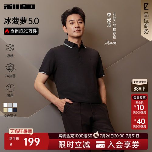 利郎官方莫代尔冰菠萝短袖polo衫