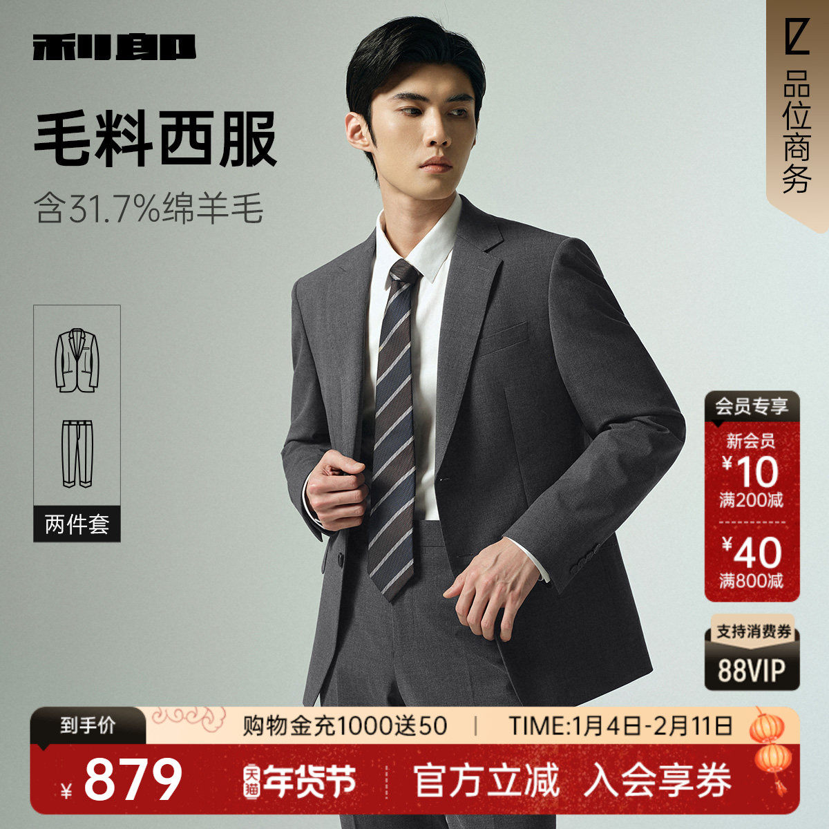 【绵羊毛】利郎官方 西服套装男士商务休闲2025秋季新款男装外套