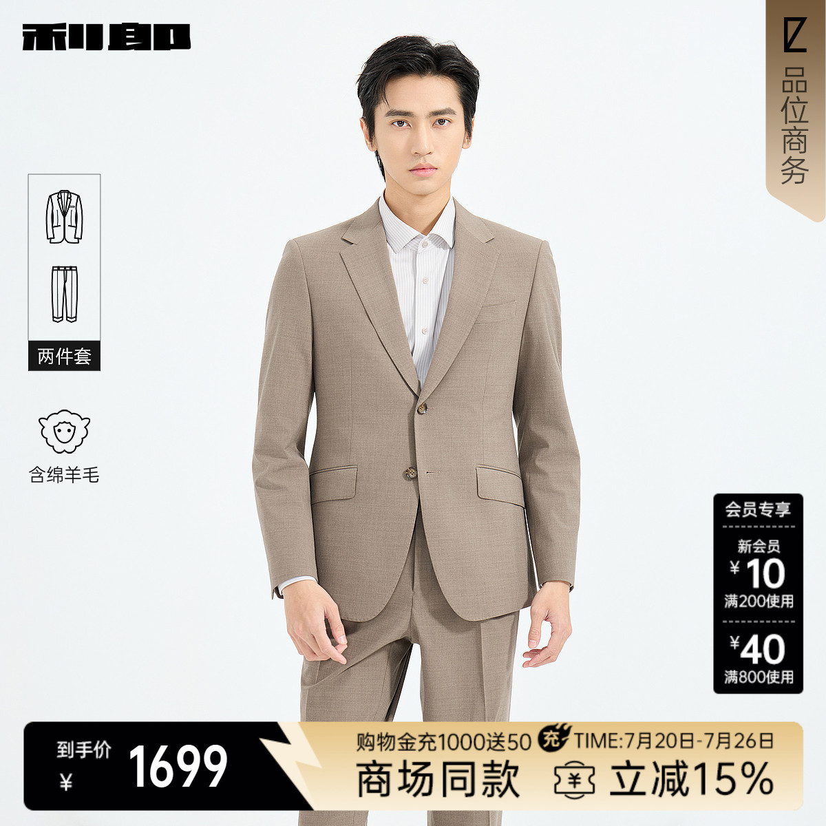 利郎官方商场同款绵羊毛西服套装