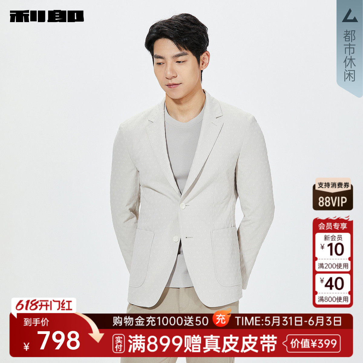 【商场同款】利郎官方 西服外套男2026春新款商务单西26CDX342SA