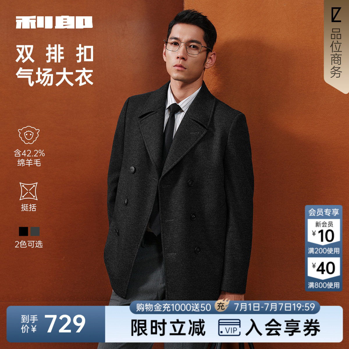 【翻领双排扣】利郎官方中长款毛呢大衣男士冬季男装羊毛外套