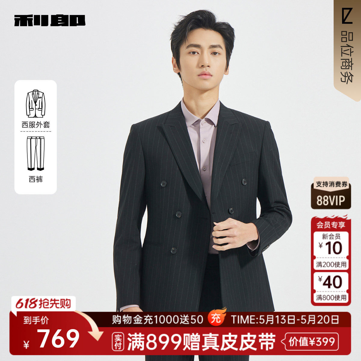 【商场同款】利郎双排扣条纹西服套装男士春秋款男装25QXF131SA
