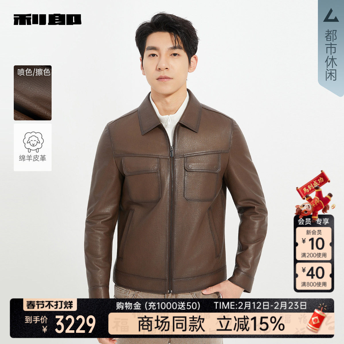 【商场同款】利郎官方纯色绵羊皮皮衣男士2025秋季外套25QZP3021Y