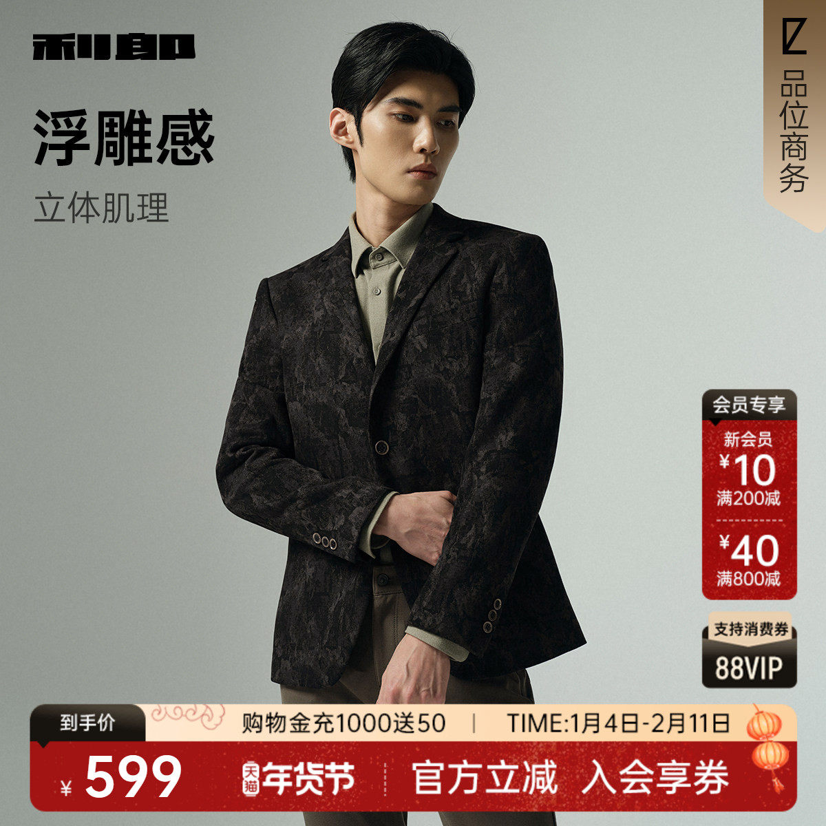 【肌理单西】利郎官方休闲西服男士2025秋季新款修身男装西装外套