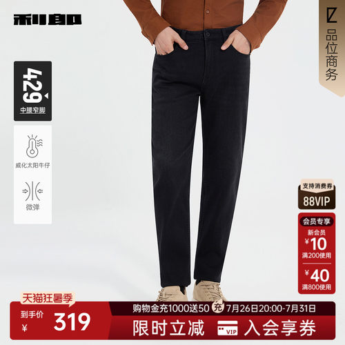 利郎官方商场专柜同款窄脚牛仔裤