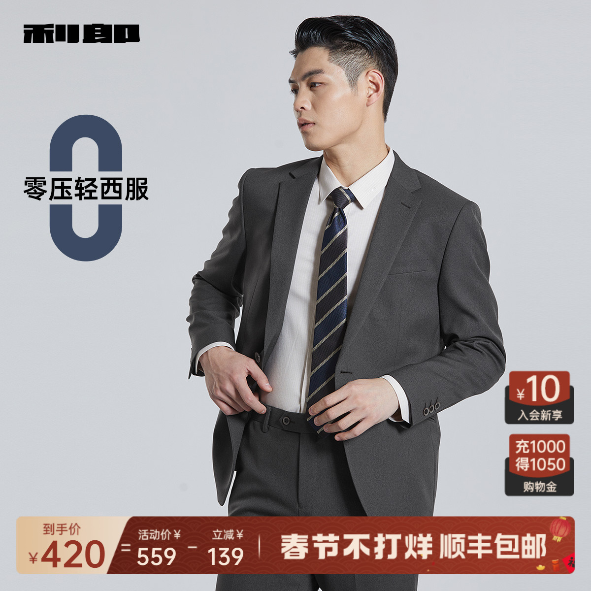 【零压轻西服】利郎官方 西装男商务正装秋冬季单西男士西服外套