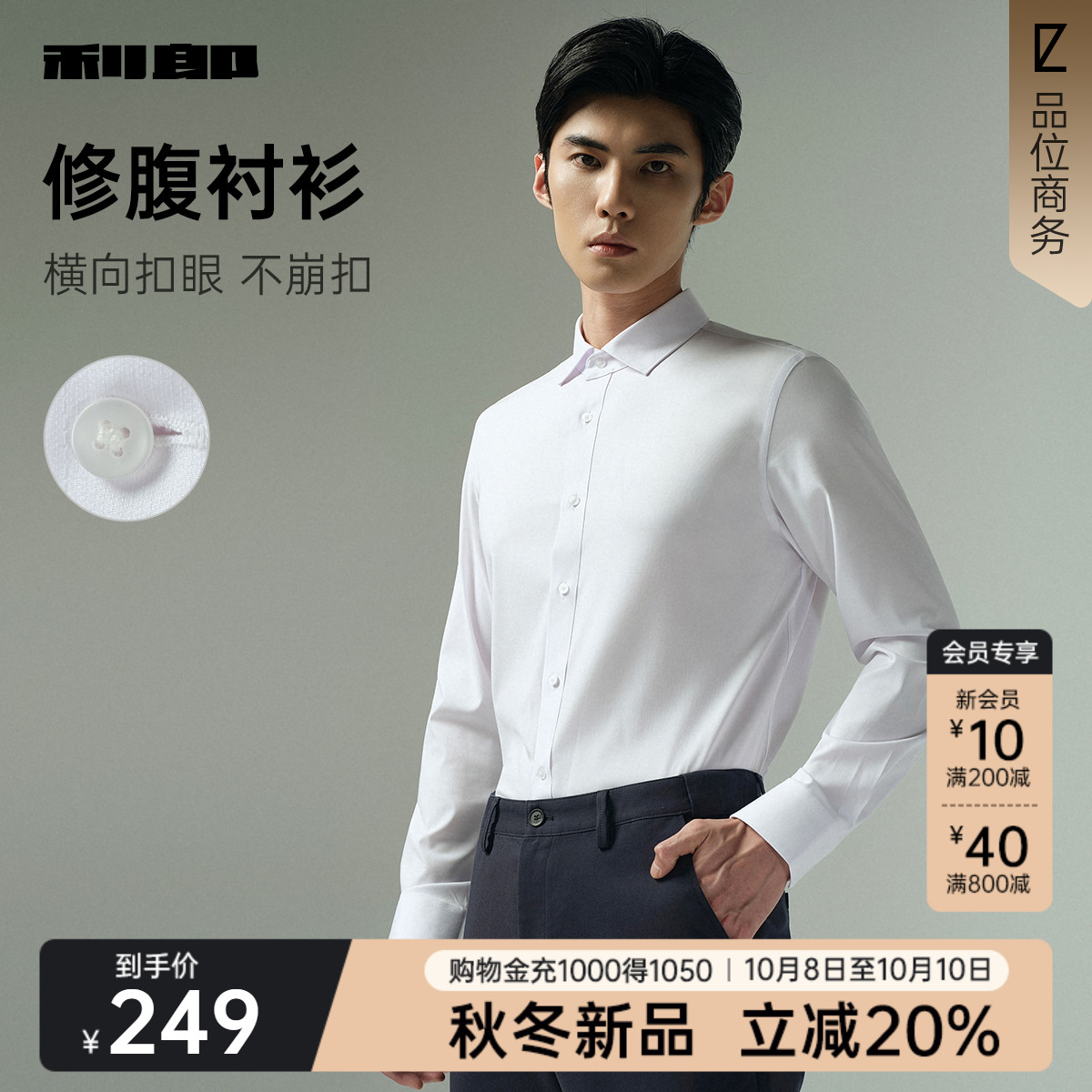 利郎官方莫代尔修腹纯色长袖衬衫