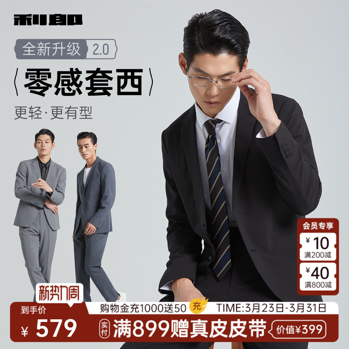 【套西】利郎官方西服套装男士新款商务正装结婚新郎西装男套装