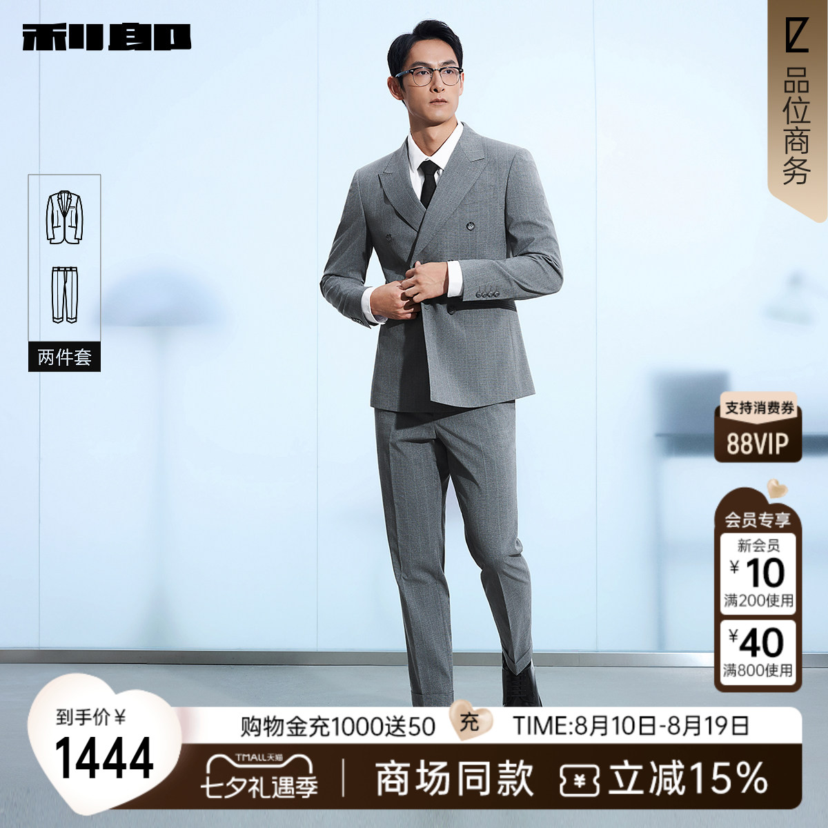 利郎商场同款西服套装26CXF171SA
