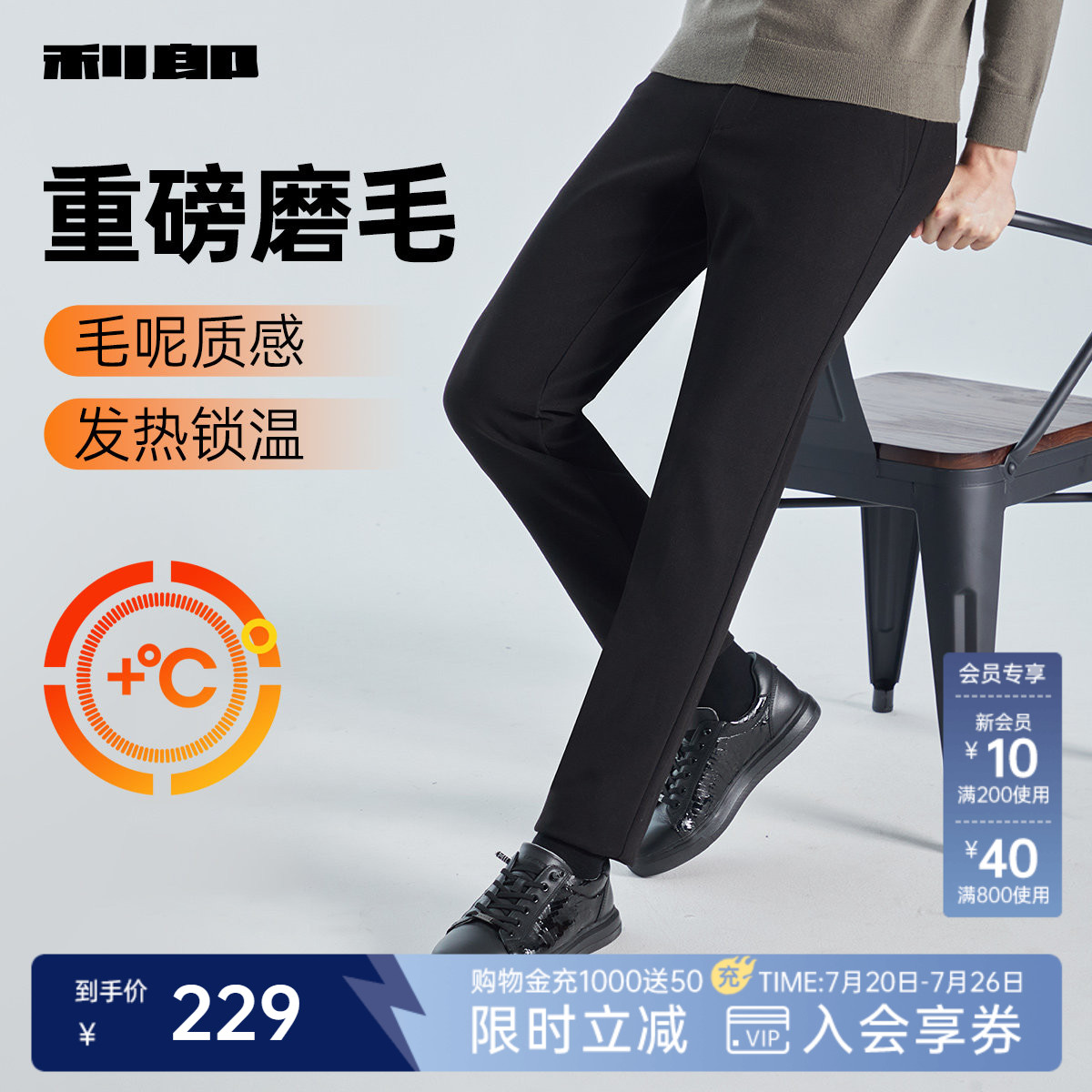 [磨毛保暖]利郎官方 休闲裤男弹力商务男西裤秋冬款厚款男装裤子