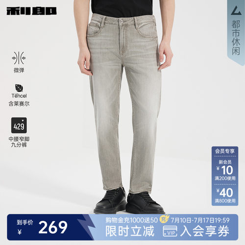 利郎含莱赛尔中腰修身九分牛仔裤