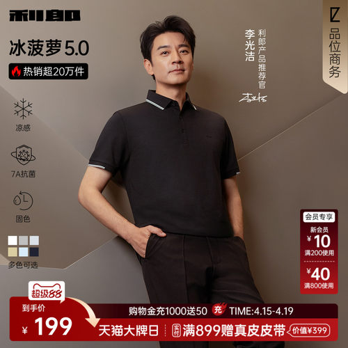 利郎官方莫代尔冰菠萝短袖polo衫