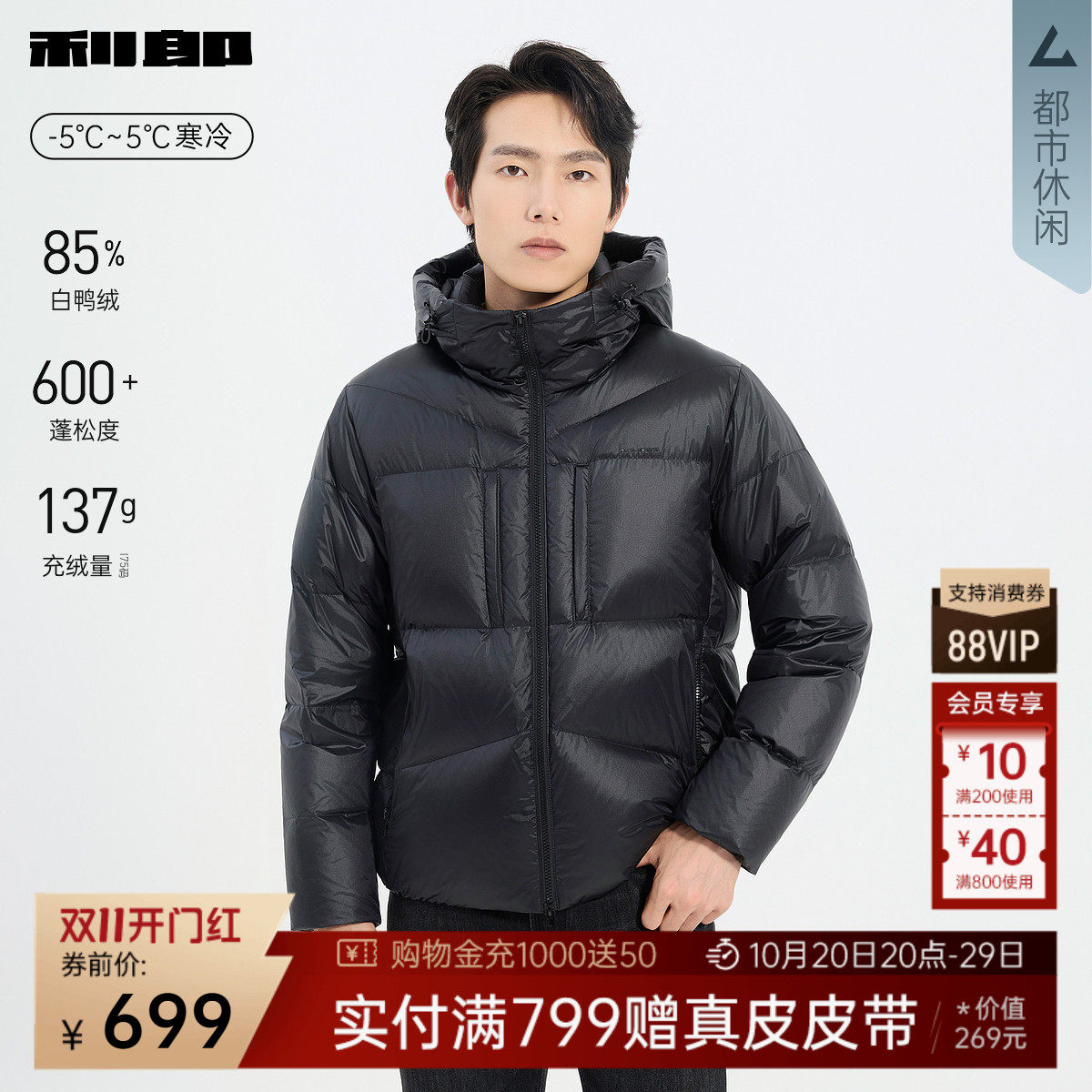 【白鸭绒】利郎官方 羽绒服男士休闲连帽男装冬季新款保暖外套男