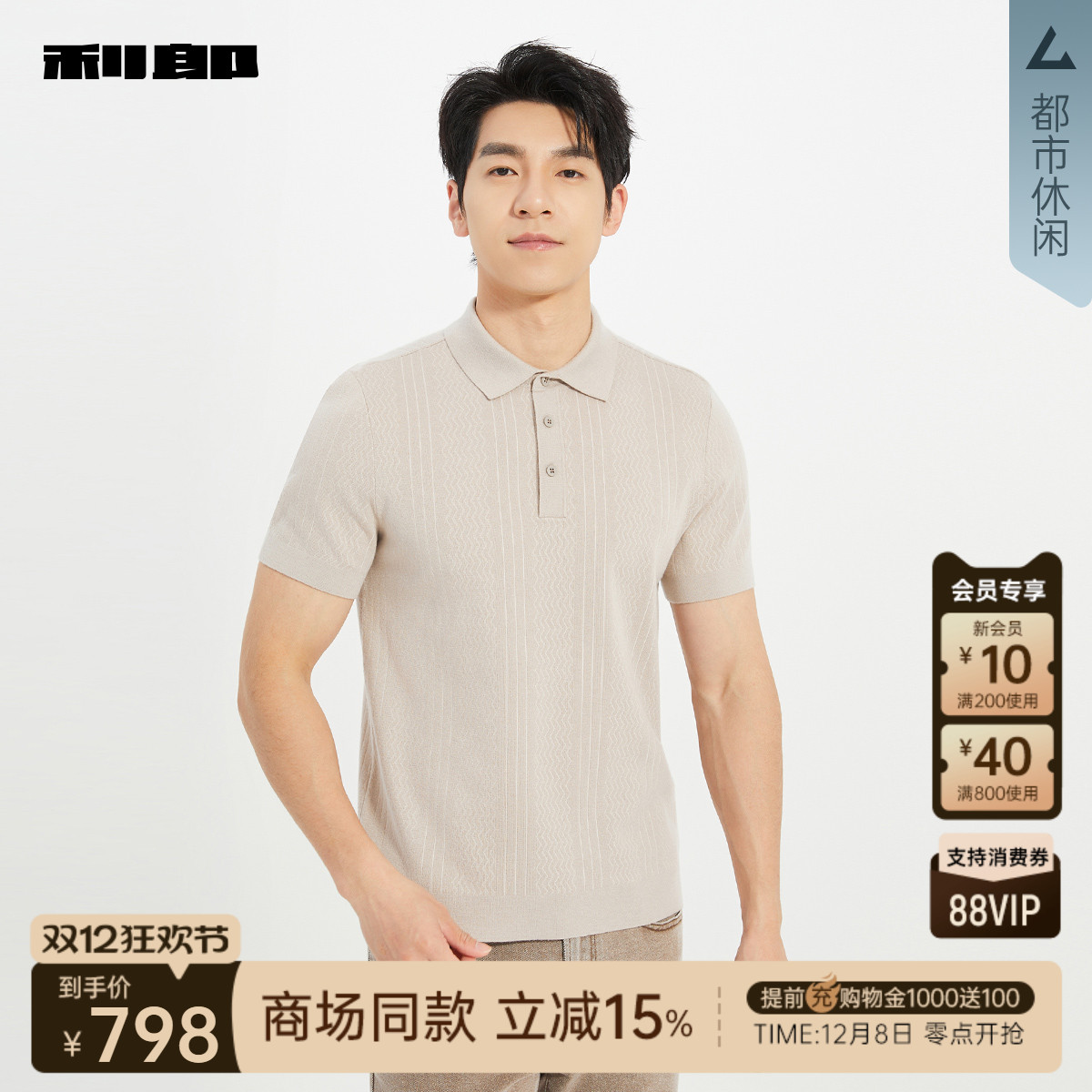 利郎商场同款毛衫25QMS3081S