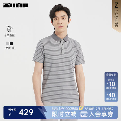 利郎官方含桑蚕丝条纹商务Polo衫