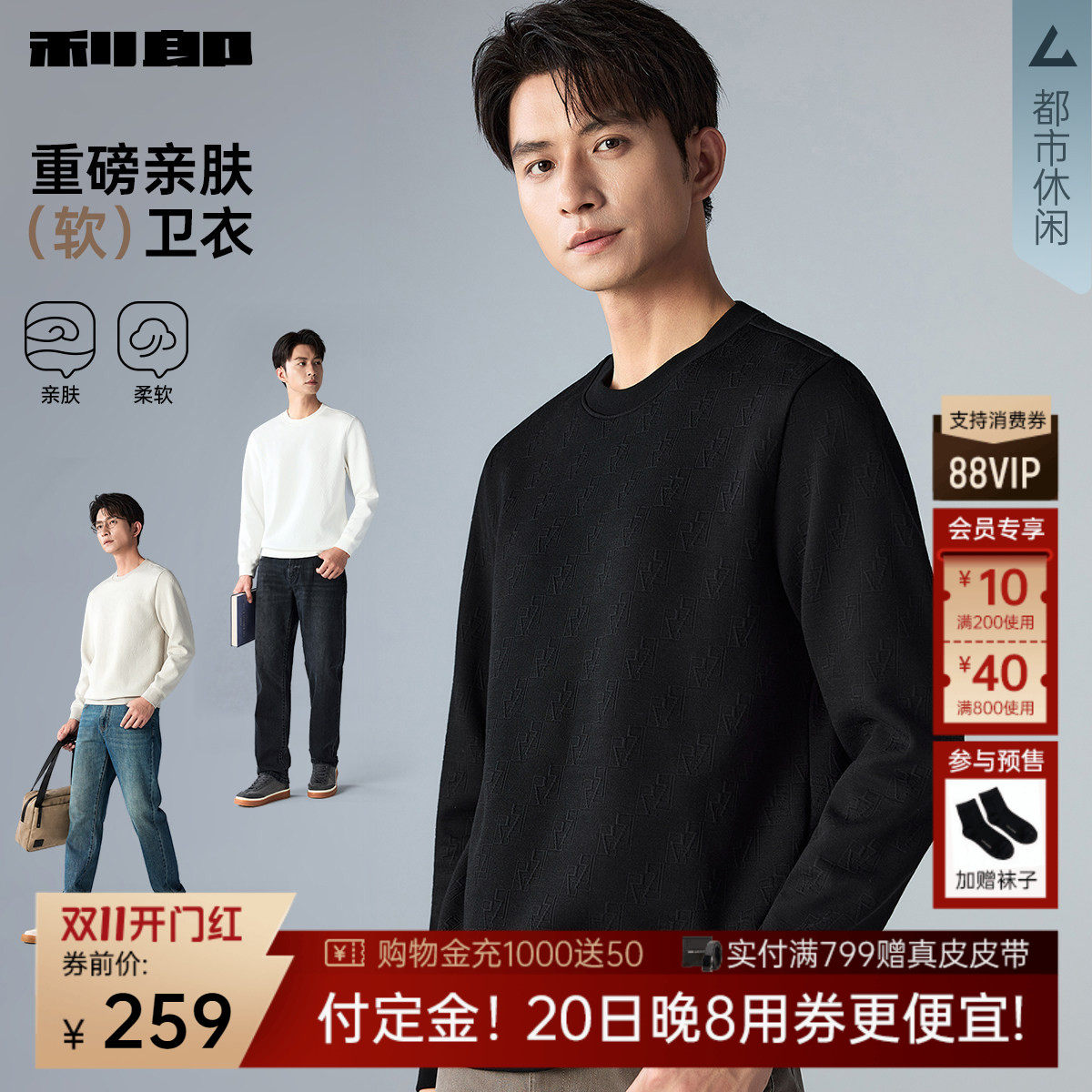 【肌理】利郎正肩卫衣男款圆领2026秋季新款上衣男士长袖T恤男装