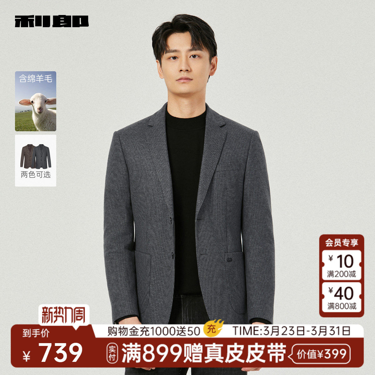 【绵羊毛】利郎官方 休闲西服男士提花条纹春秋款新款西装外套