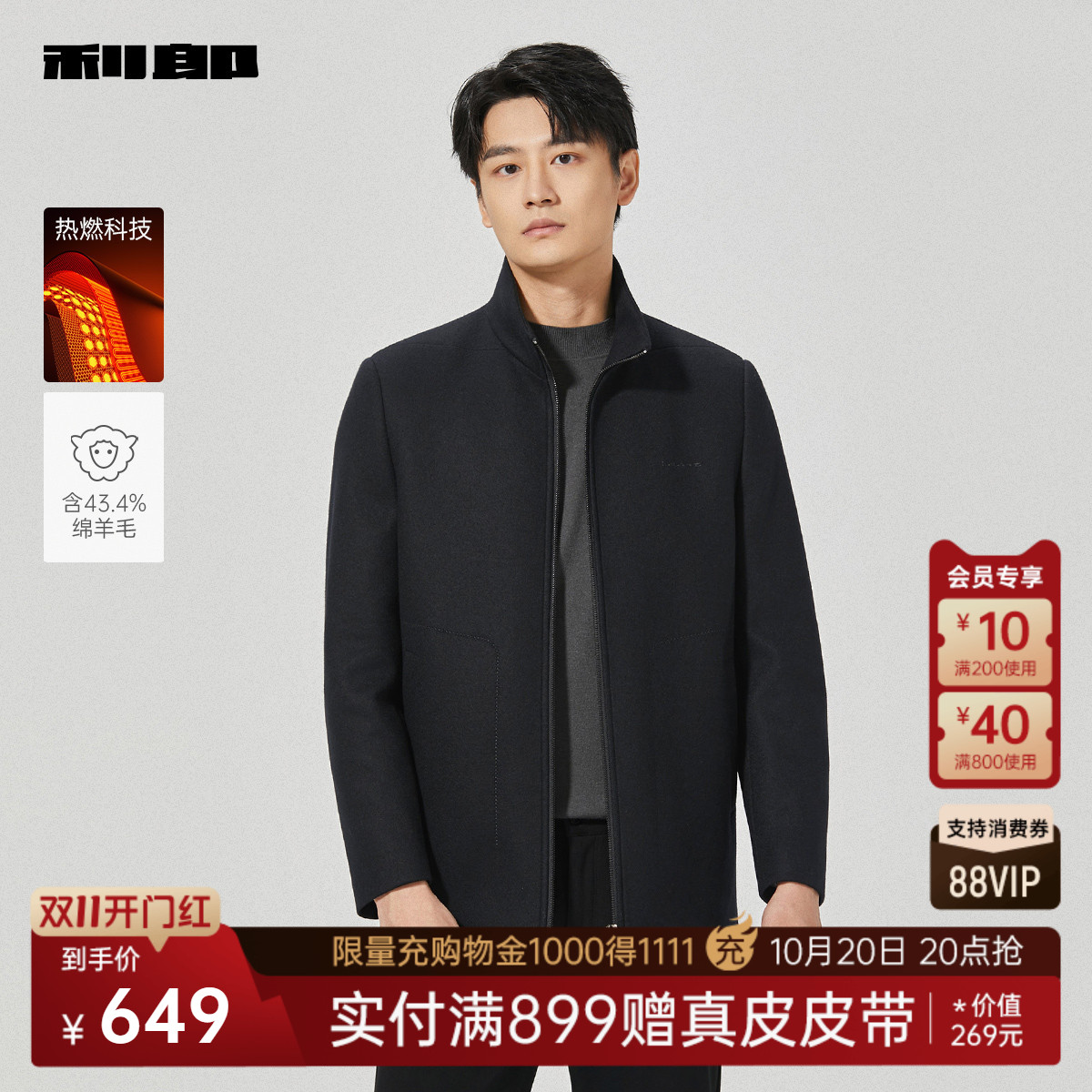利郎官方热燃绵羊毛立领毛呢大衣