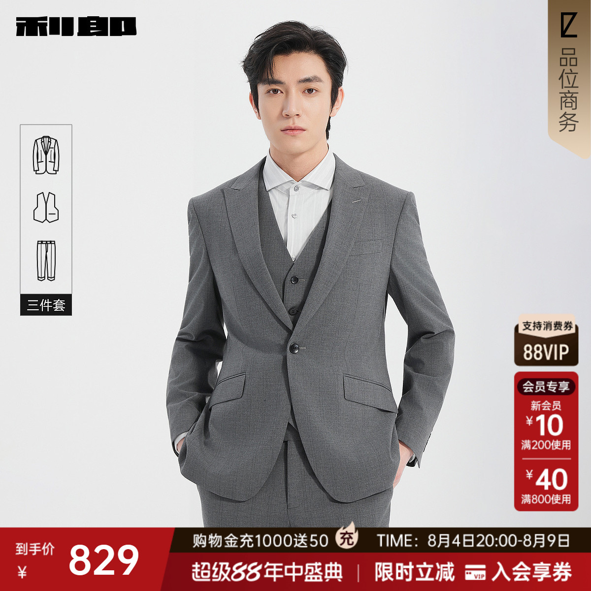 利郎官方春季含马甲西服三件套装