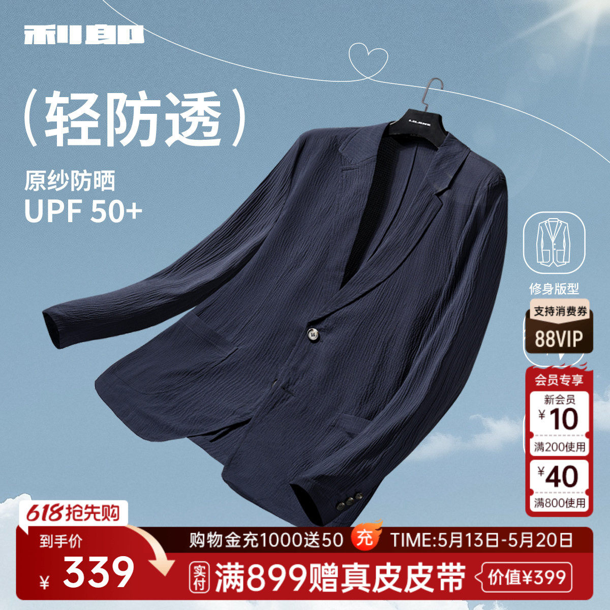 [单西防晒衣]利郎官方薄款西装外套男夏季商务西服轻薄防晒服男装