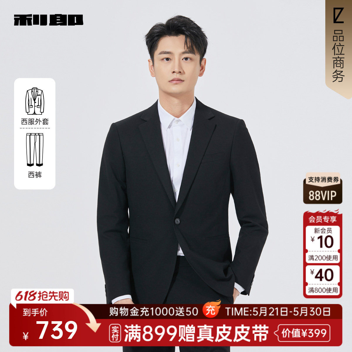 【商场同款】利郎官方纯色西服套装男士春秋款商务男装25QXF30