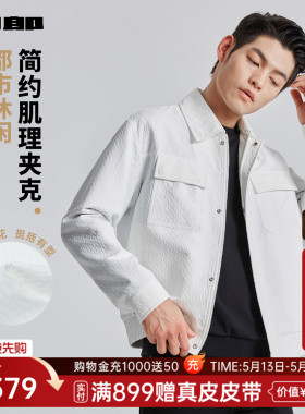 利郎官方底特律夹克男白色工装翻领新款短款肌理春秋款外套男装