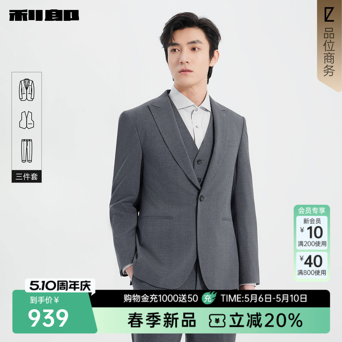 【含马甲三件套】利郎官方西服套装男士春季新款商务休闲男装外套
