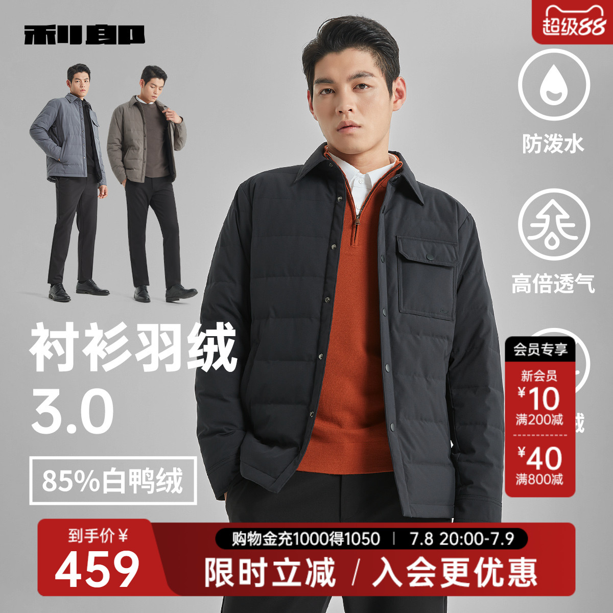 利郎官方轻薄衬衫羽绒服男士冬春季薄款商务男装翻领夹克外套男装