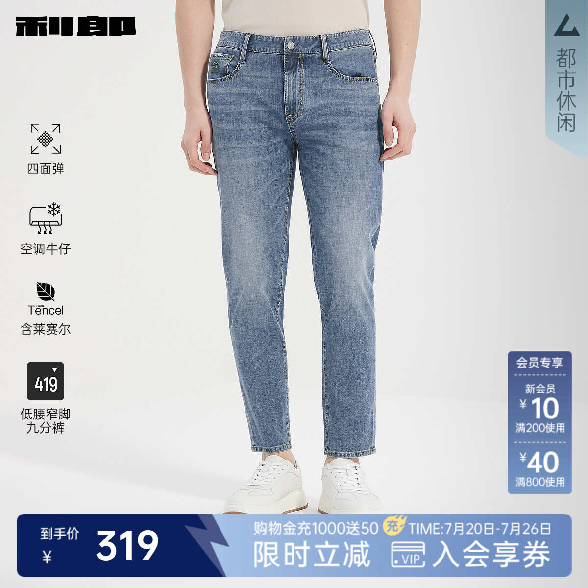 【九分裤/空调牛仔】利郎官方 凉感牛仔裤夏新款修身猫须裤子男