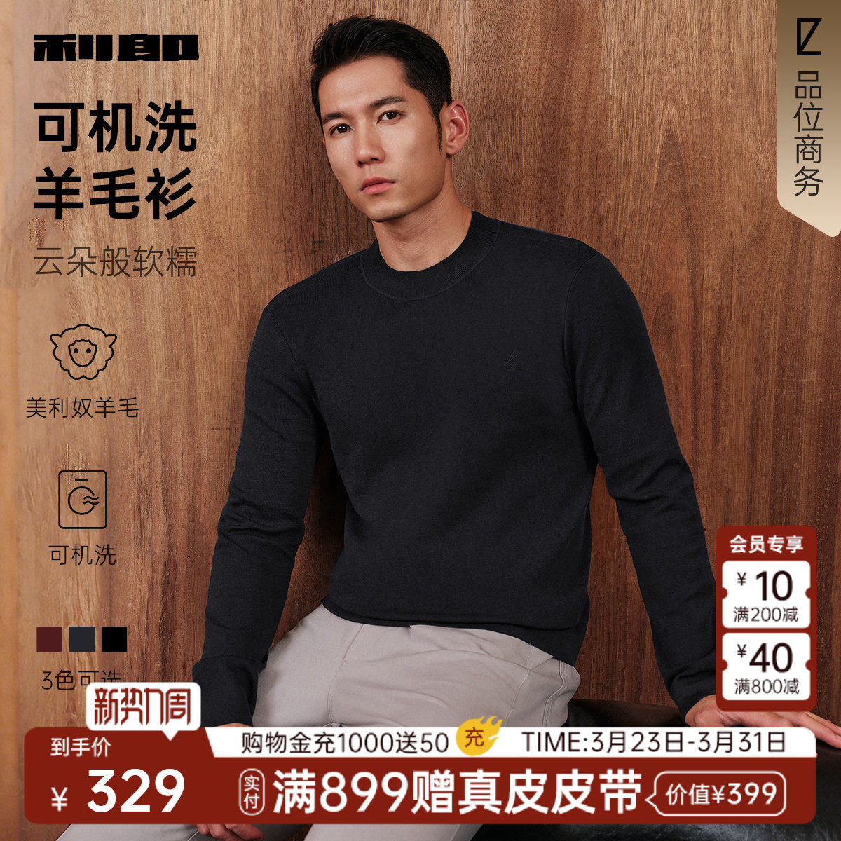 【可机洗羊毛衫】利郎官方 纯色半高领毛衫男士冬季新款毛衣