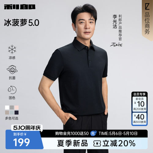 利郎男装冰菠萝polo衫凉感新款