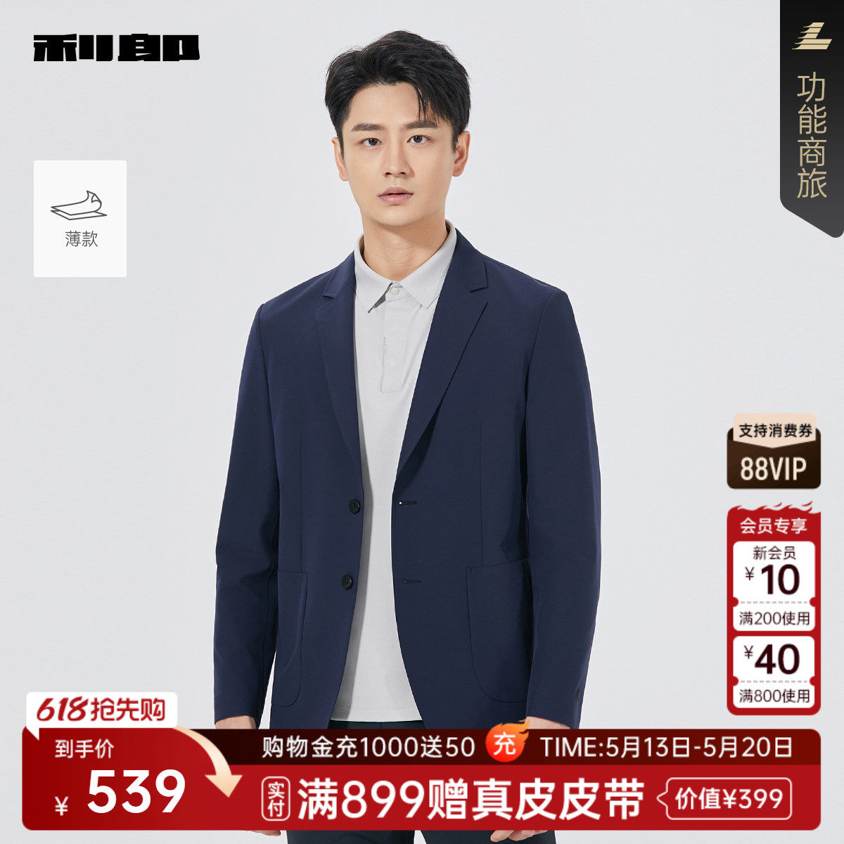 【商场同款】利郎官方 薄款休闲西服男士春秋款外套25QDX631SA