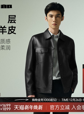 【绵羊皮】利郎官方真皮皮衣男士2025秋冬商务翻领皮夹克外套男装