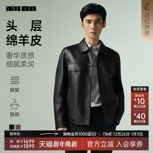 利郎官方真皮皮衣商务翻领外套