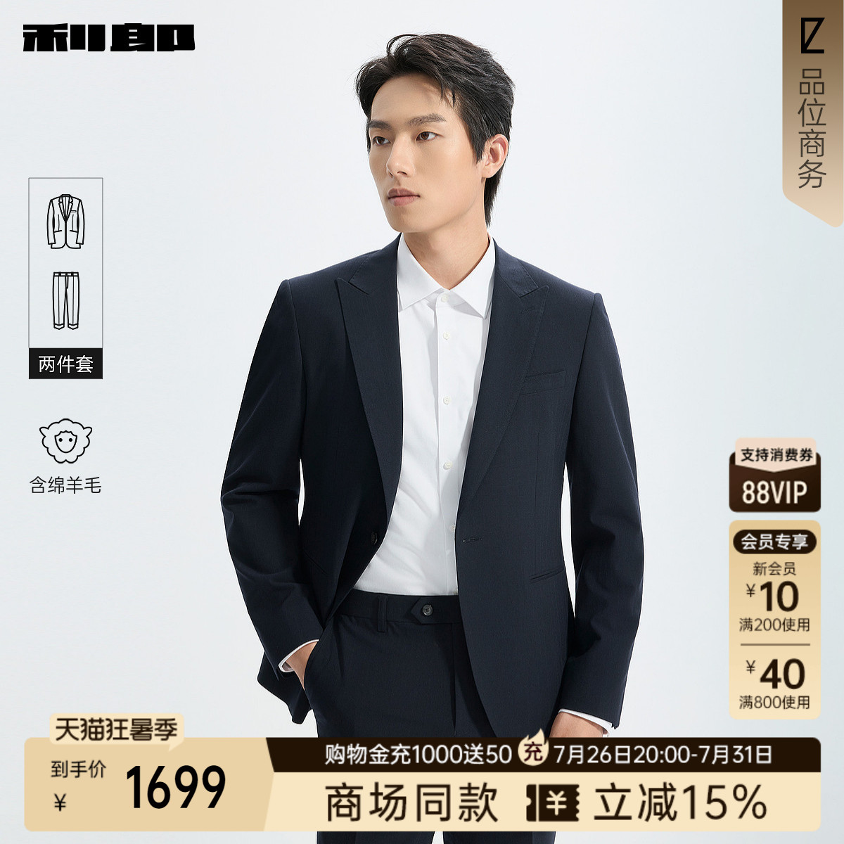 利郎官方商场同款绵羊毛西服套装