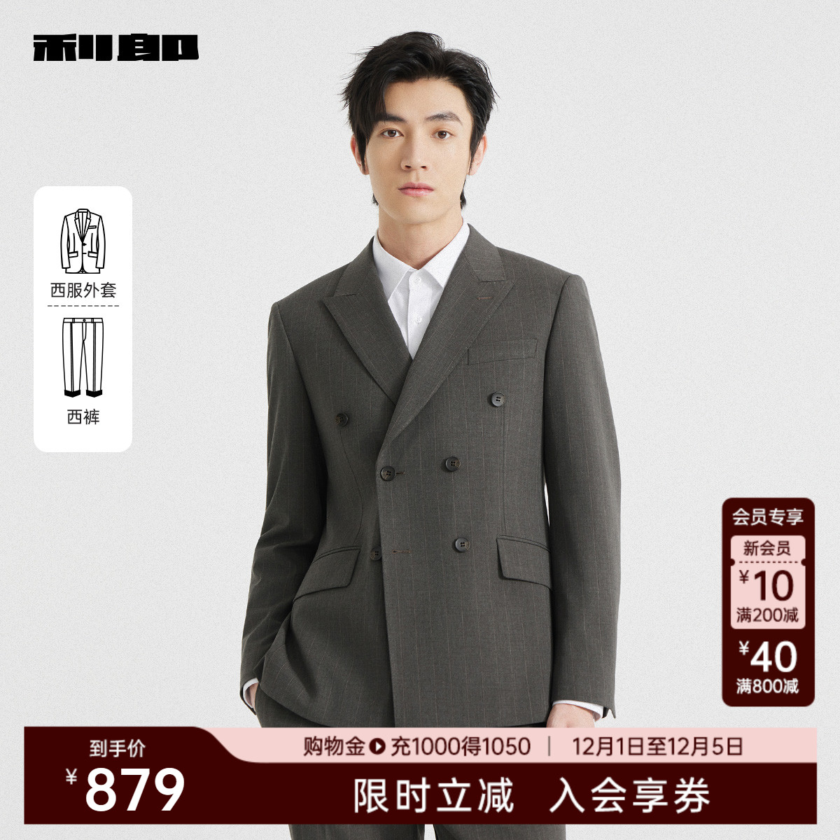 利郎官方商务条纹婚礼西服套装